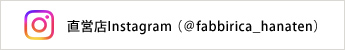 直営店インスタグラム